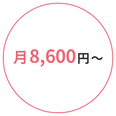 月8,600円～＋月880円で送迎も‼